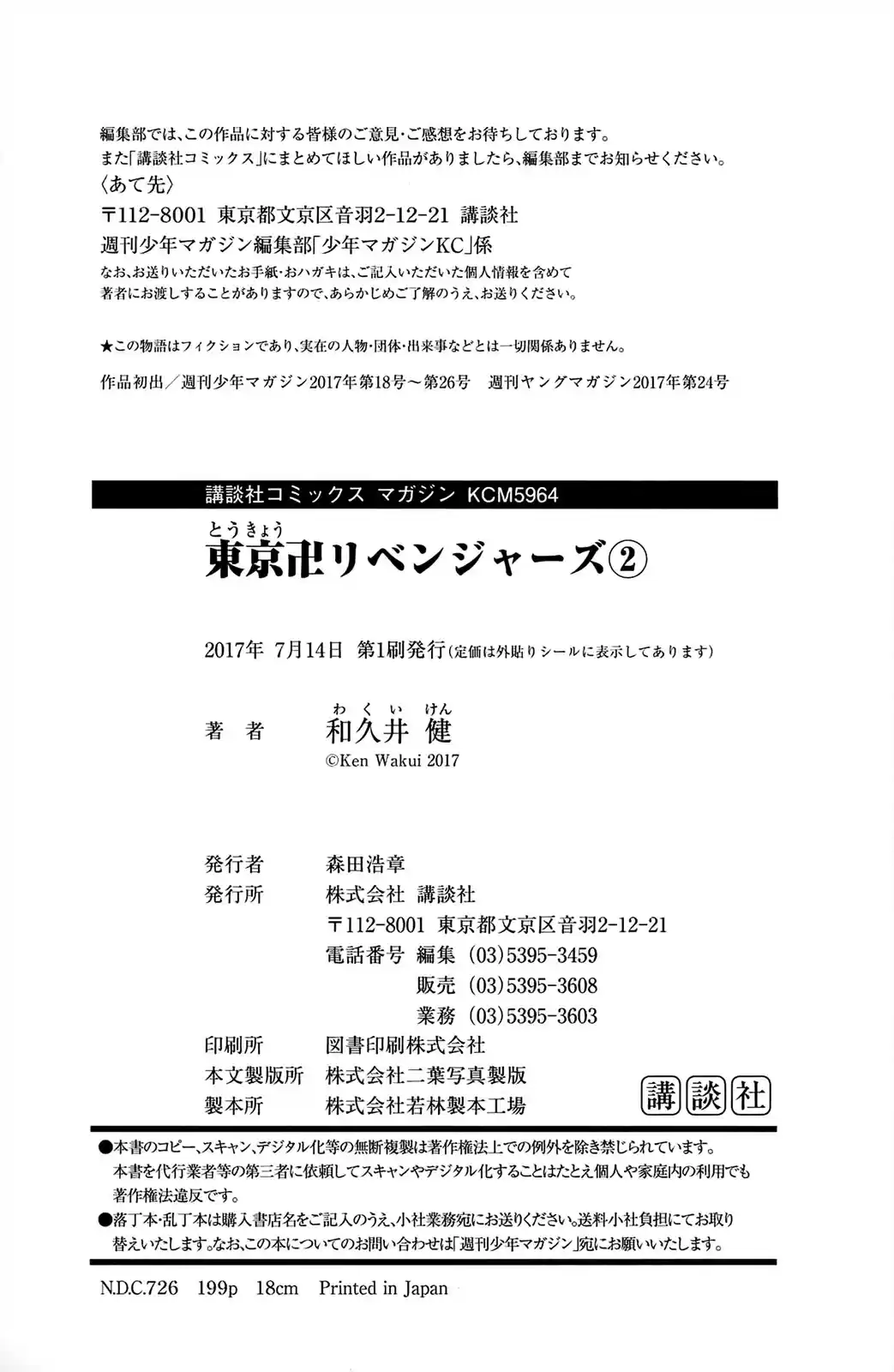 Tokyo Manji Revengers vol.2 ch.14