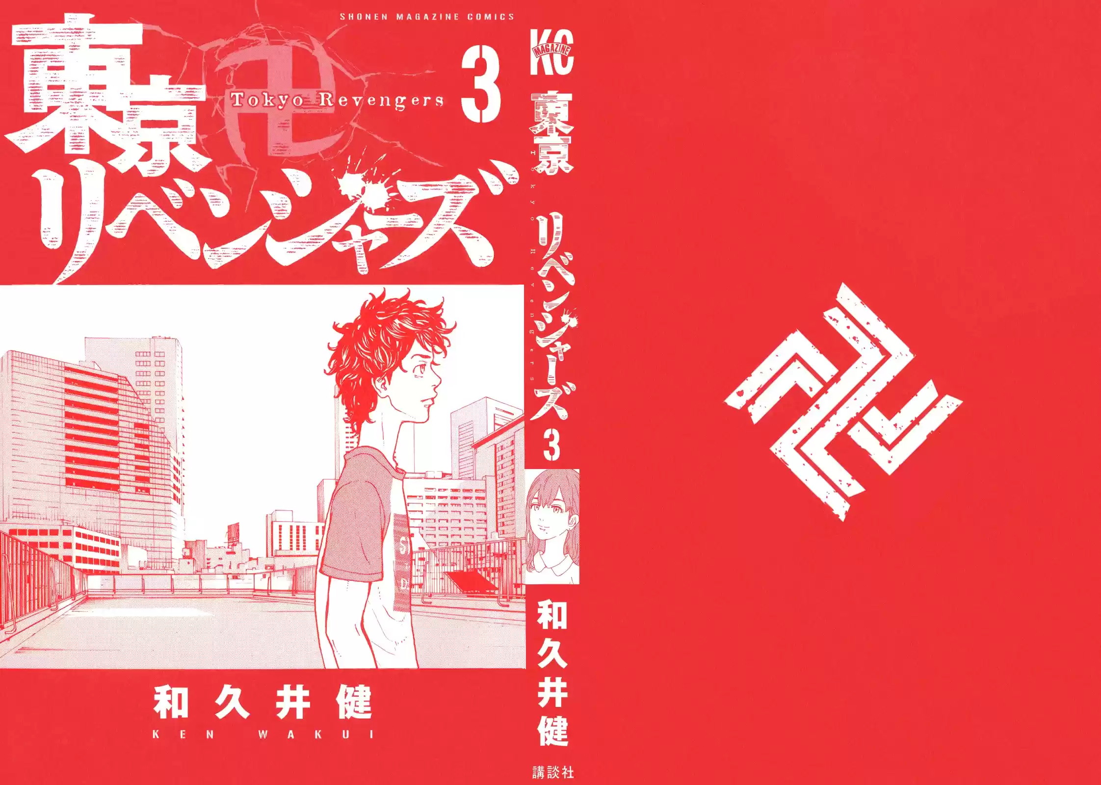 Tokyo Manji Revengers vol.2 ch.15