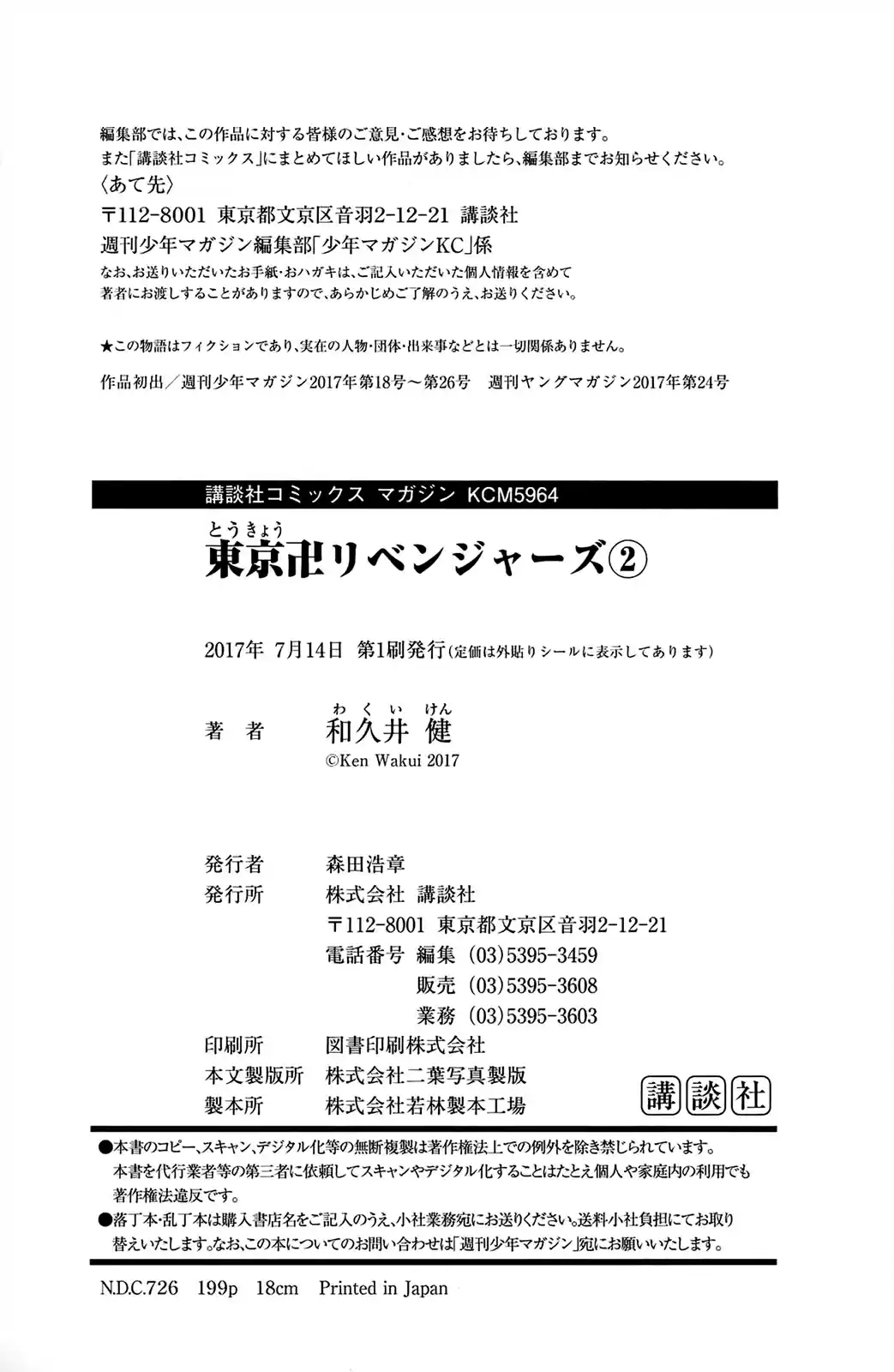 Tokyo 卍 Revengers Vol. 2 Ch. 14 Resort