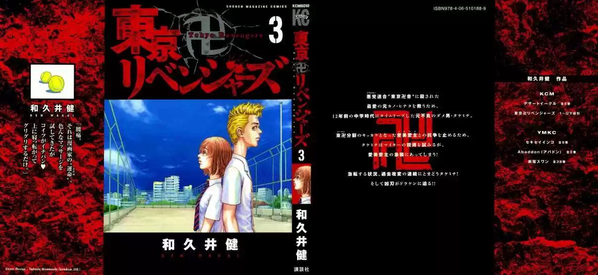 Tokyo 卍 Revengers Vol. 2 Ch. 15 Revive