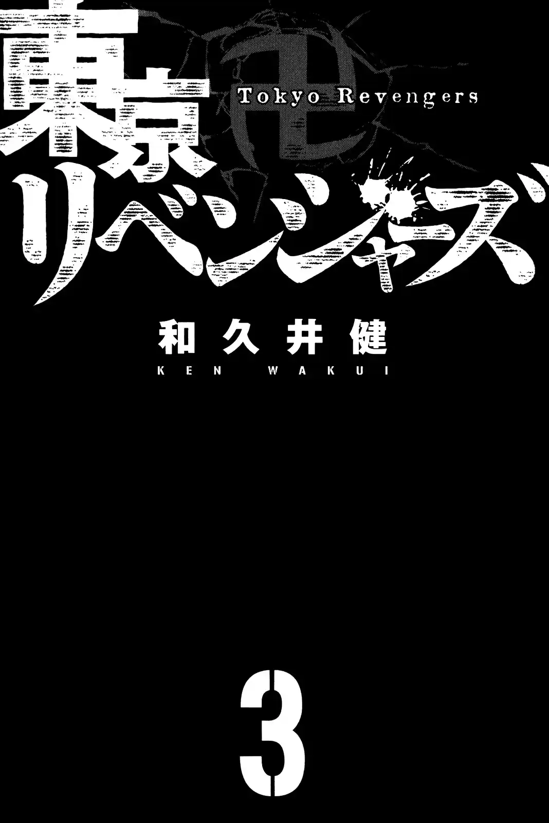 Tokyo 卍 Revengers Vol. 2 Ch. 15 Revive