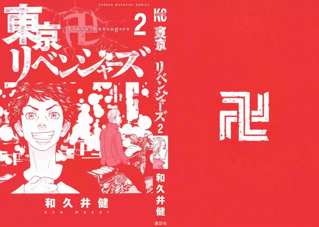 Tokyo 卍 Revengers Vol. 2 Ch. 6 Return