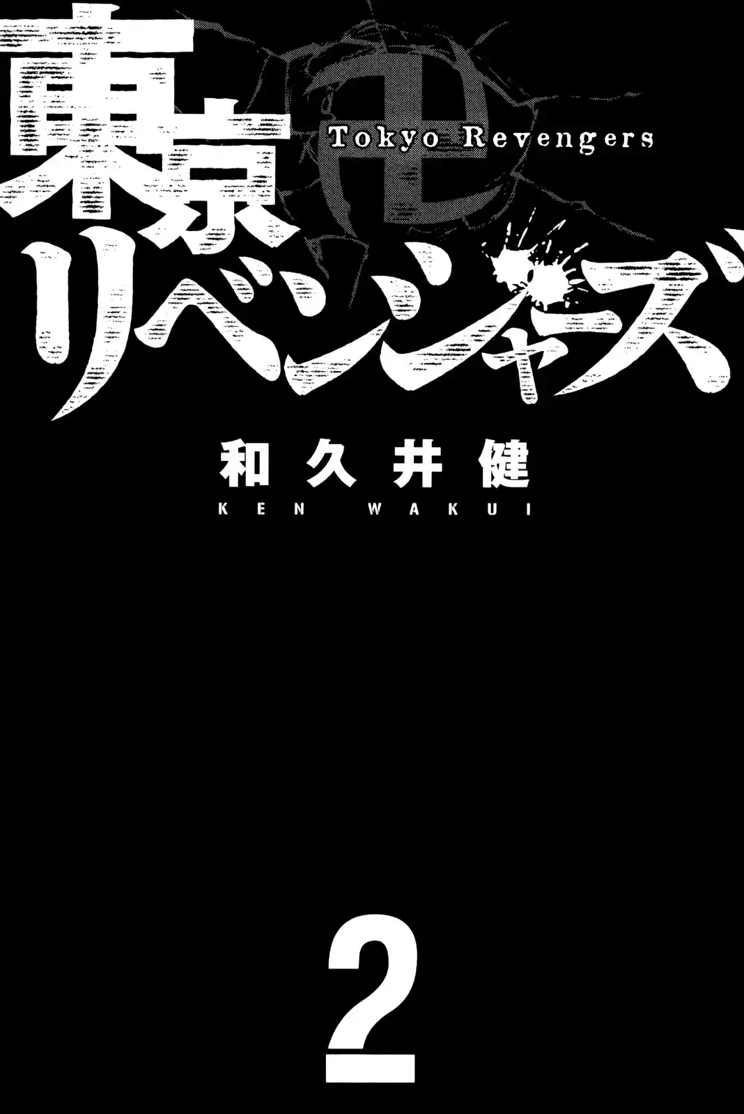 Tokyo 卍 Revengers Vol. 2 Ch. 6 Return