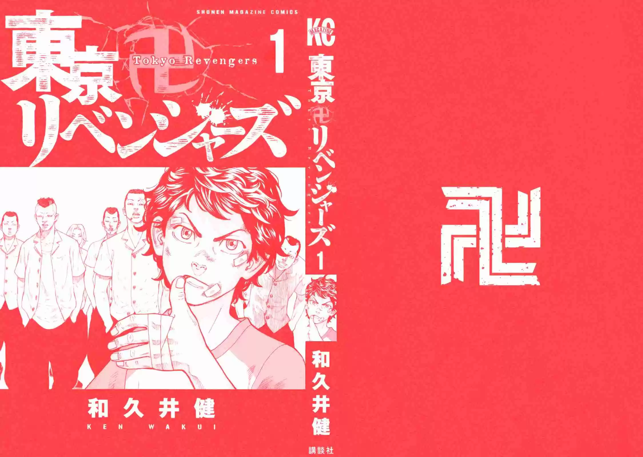 Tokyo 卍 Revengers Vol.1 Ch.1