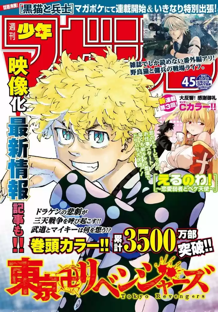 Tokyo Revengers Vol.15 Ch.225