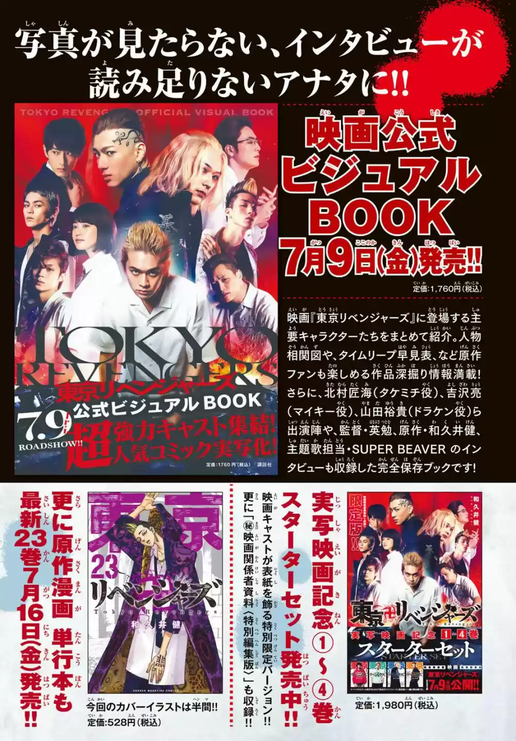 Tokyo卍Revengers 213