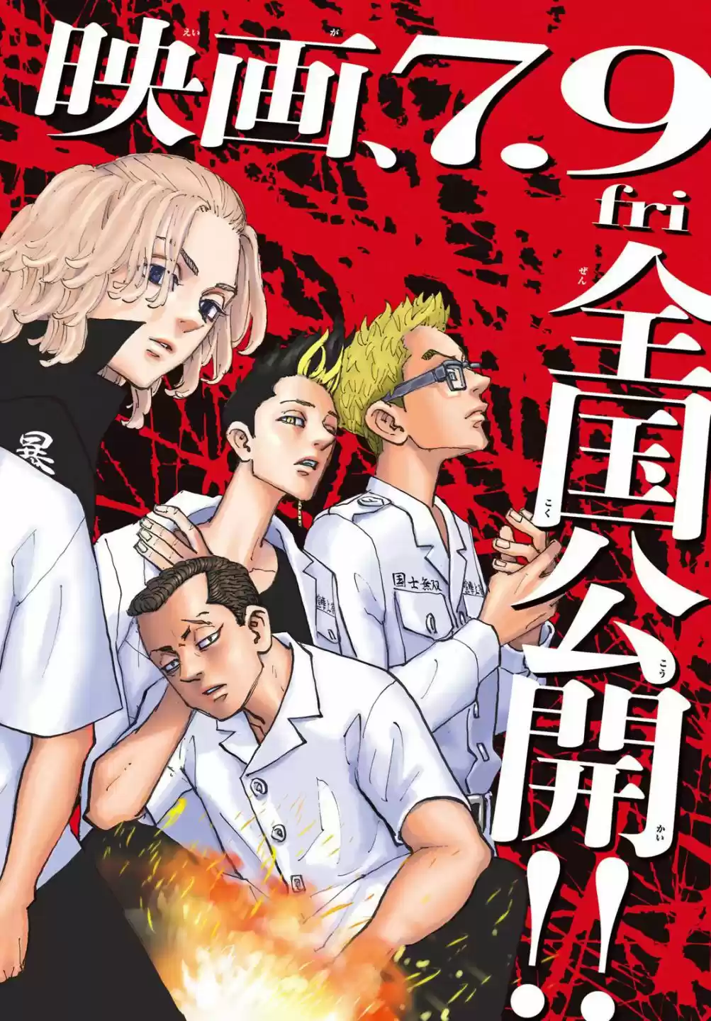 Tokyo卍Revengers 213