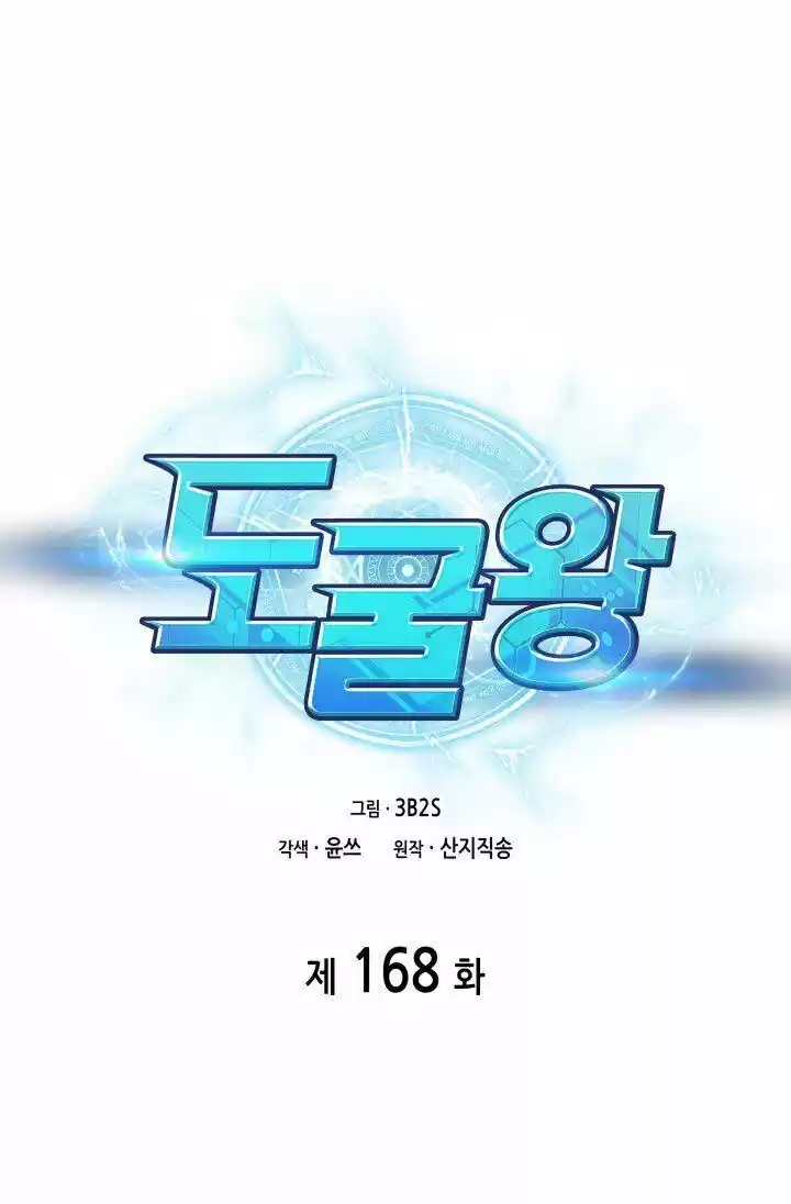 Tomb Raider King ch.168