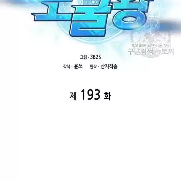 Tomb Raider King Chapter 193