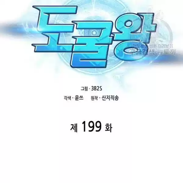 Tomb Raider King Chapter 199