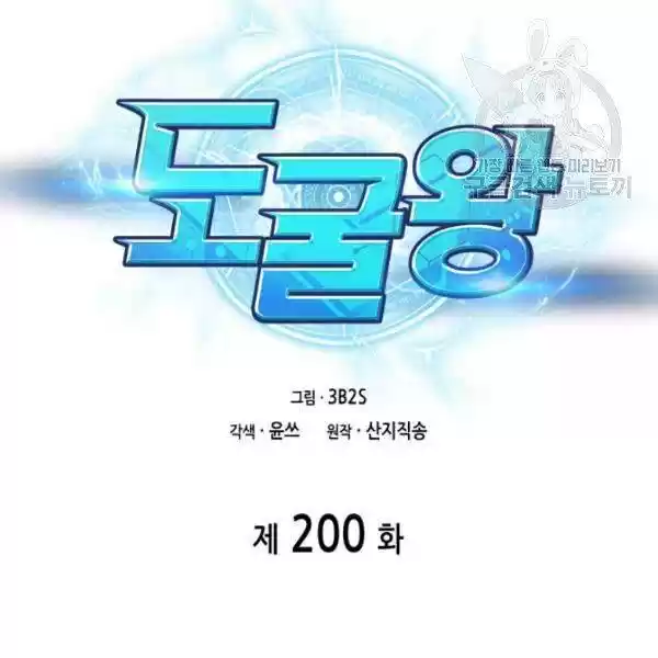 Tomb Raider King Chapter 200