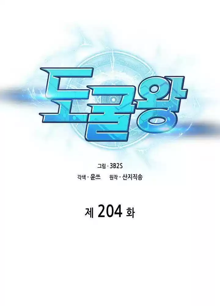 Tomb Raider King Chapter 204