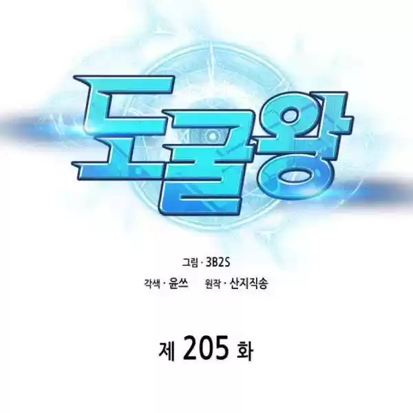 Tomb Raider King Chapter 205