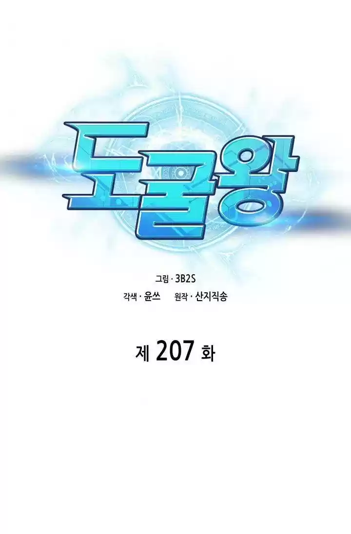 Tomb Raider King Chapter 207