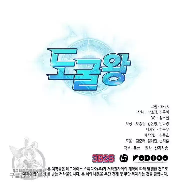 Tomb Raider King Chapter 207