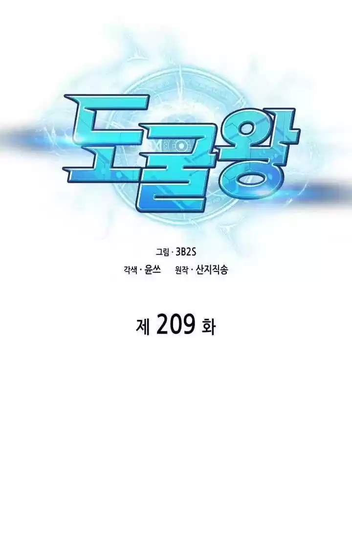 Tomb Raider King Chapter 209