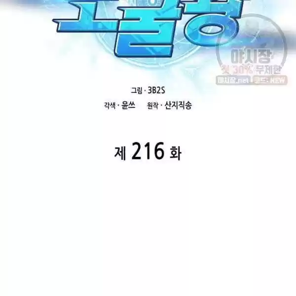 Tomb Raider King Chapter 216