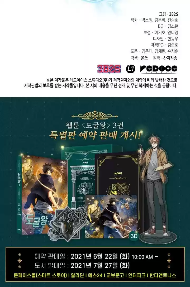 Tomb Raider King Chapter 231