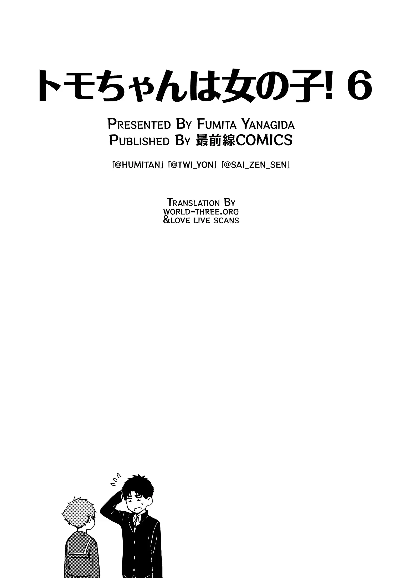 Tomo-chan wa Onnanoko! Vol.6 Chapter 722.5: Extras
