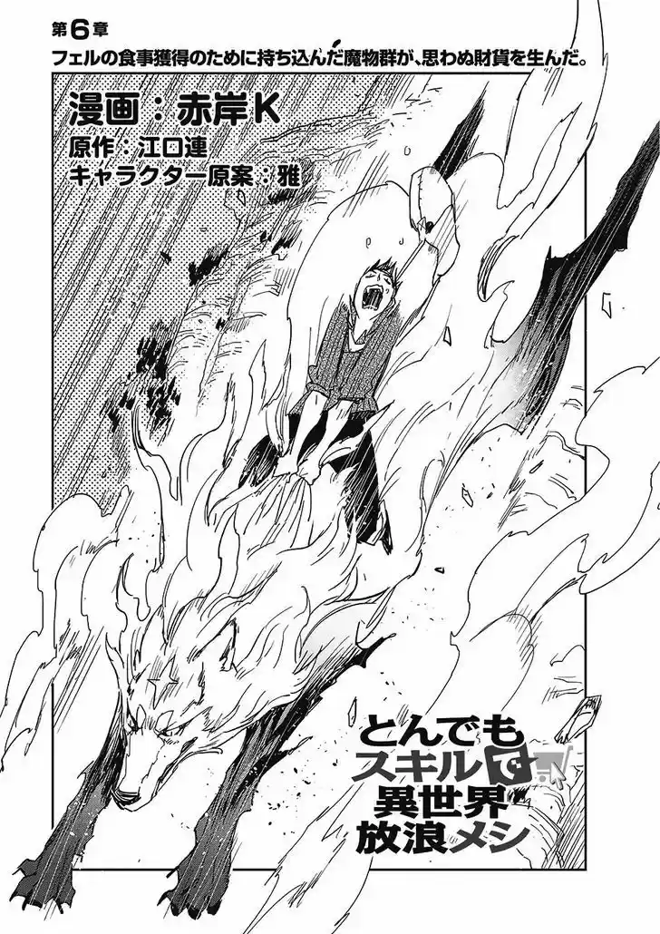 Tondemo Skill de Isekai Hourou Meshi 6