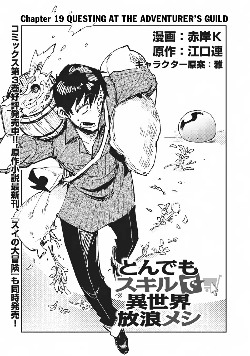 Tondemo Skill de Isekai Hourou Meshi Ch. 19 Questing At The Adventure's Guild