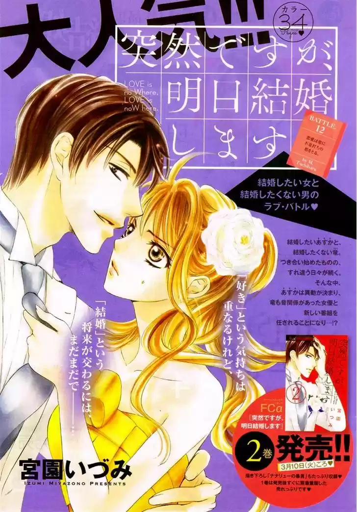 Totsuzen Desu ga, Ashita Kekkon Shimasu 12