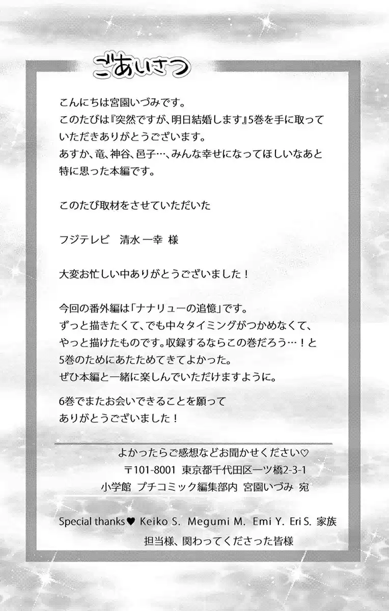 Totsuzen Desu ga, Ashita Kekkon Shimasu Vol. 5 Ch. 23