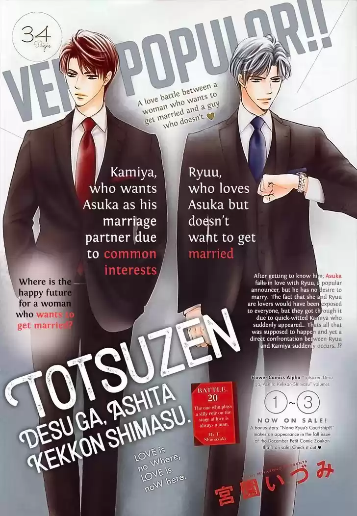 Totsuzen Desu ga, Ashita Kekkon Shimasu vol.5 ch.20