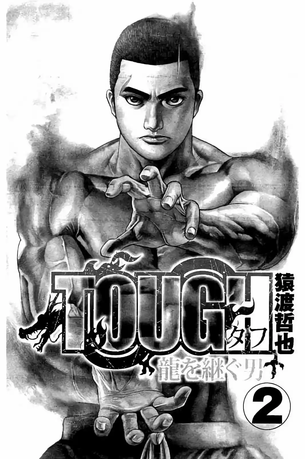 Tough Gaiden - Ryuu o Tsugu Otoko 13