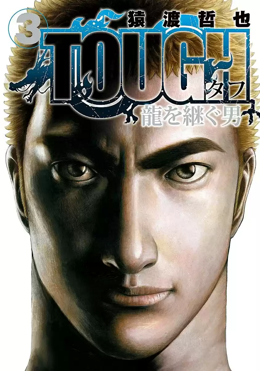 Tough Gaiden - Ryuu o Tsugu Otoko 24