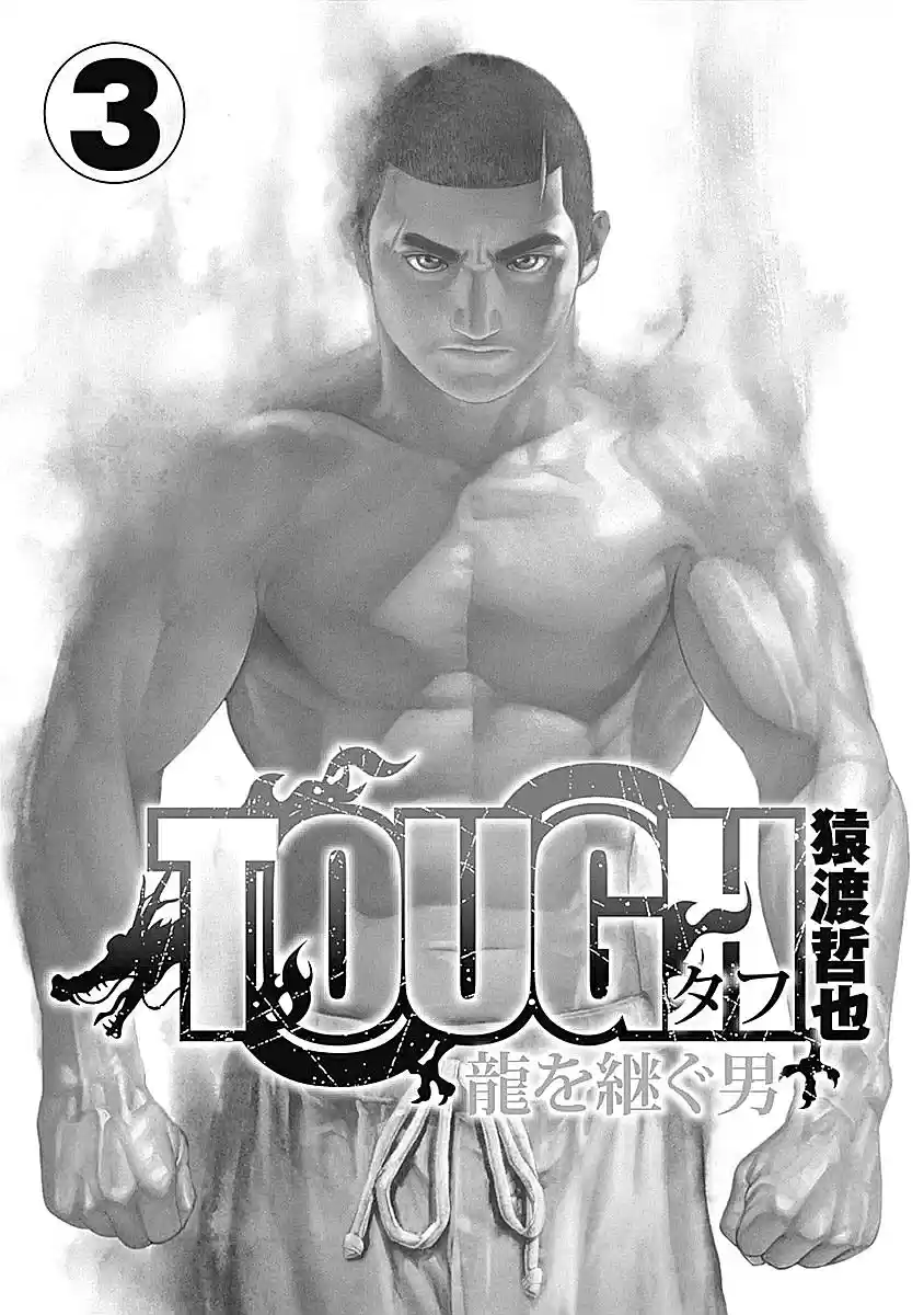 Tough Gaiden - Ryuu o Tsugu Otoko 24