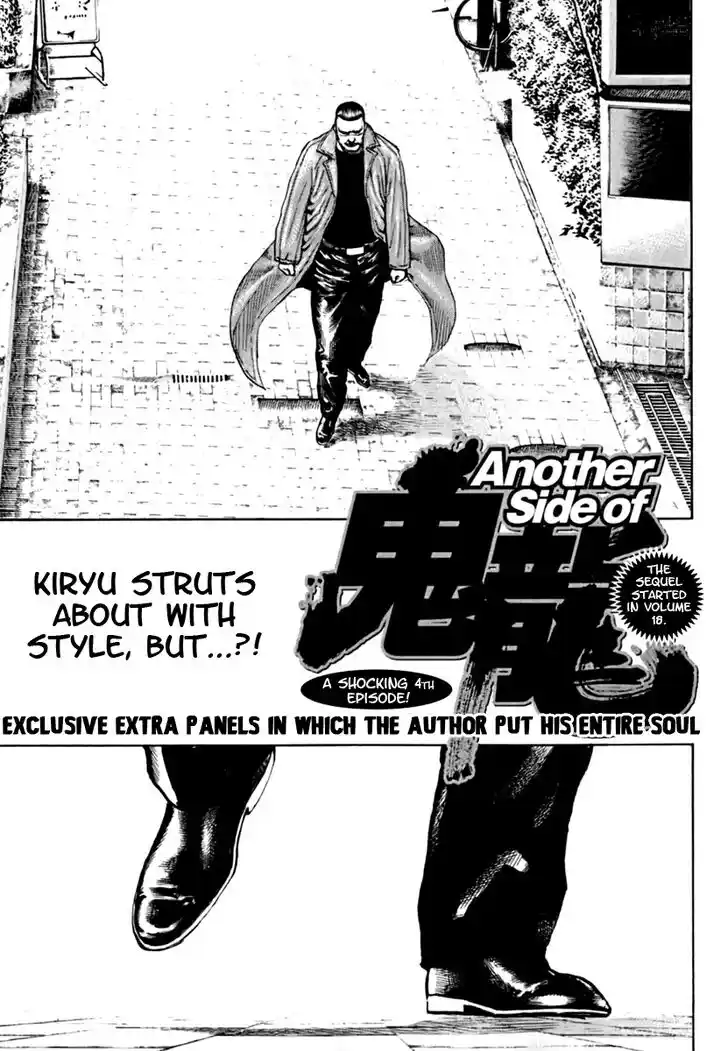 Tough Gaiden - Ryuu o Tsugu Otoko Vol.19 Ch.205.5