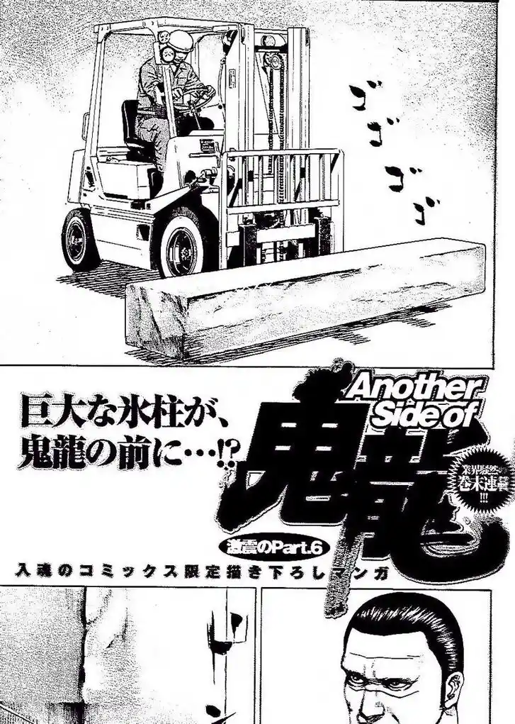 Tough Gaiden - Ryuu o Tsugu Otoko Vol.21 Ch.227