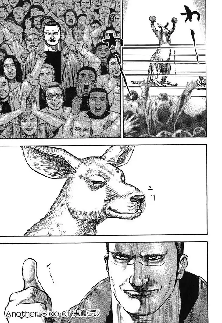 Tough Gaiden - Ryuu o Tsugu Otoko Vol.23 Ch.249.5