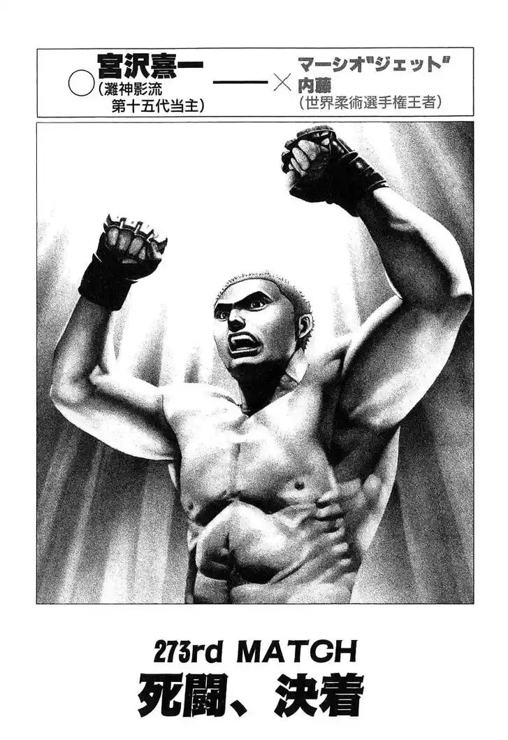 Tough Gaiden - Ryuu o Tsugu Otoko Vol.26 Ch.273