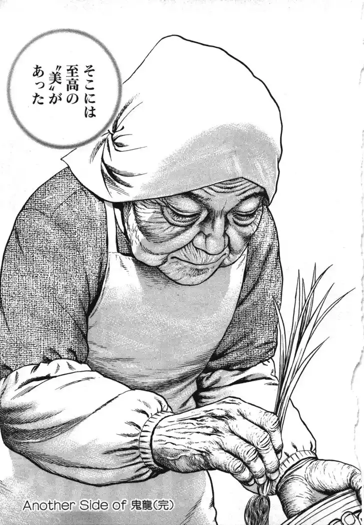 Tough Gaiden - Ryuu o Tsugu Otoko Vol.27 Ch.293