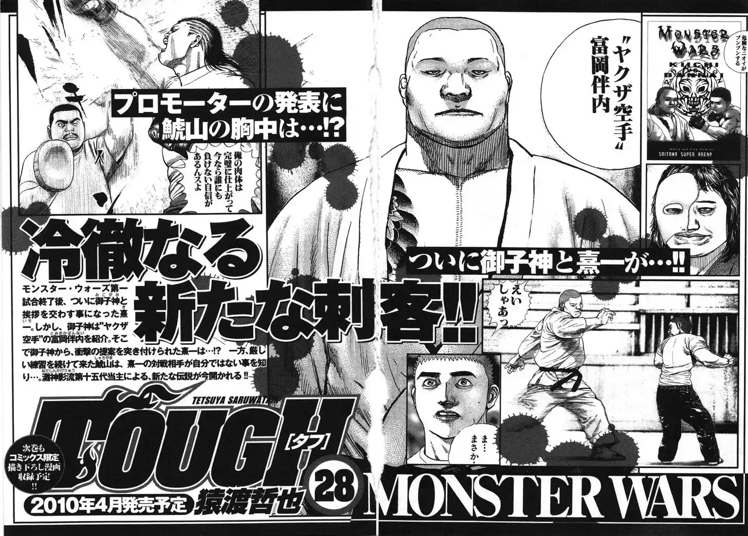 Tough Gaiden - Ryuu o Tsugu Otoko Vol.27 Ch.293