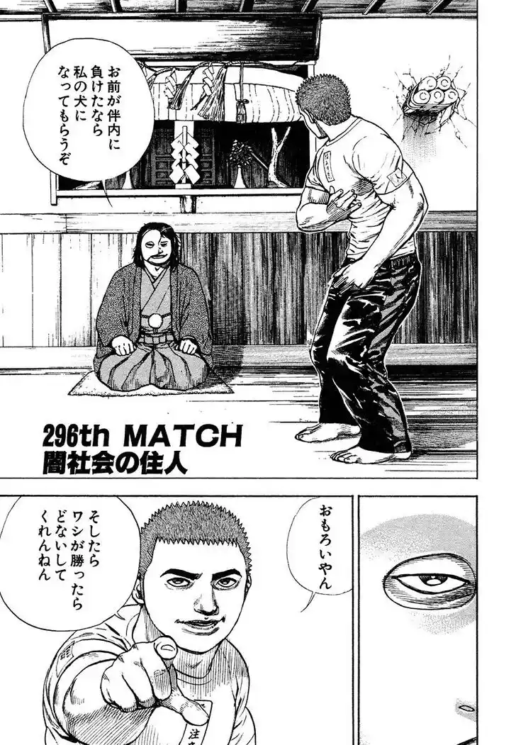 Tough Gaiden - Ryuu o Tsugu Otoko Vol.28 Ch.296