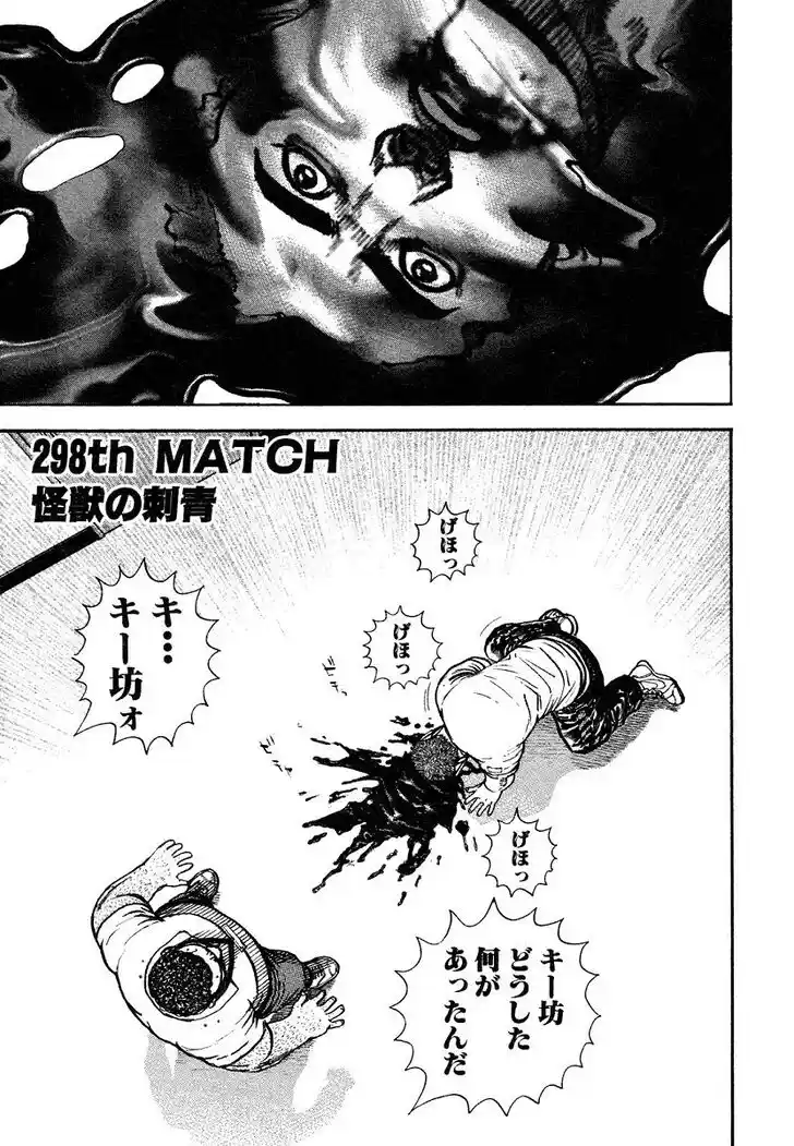 Tough Gaiden - Ryuu o Tsugu Otoko Vol.28 Ch.297