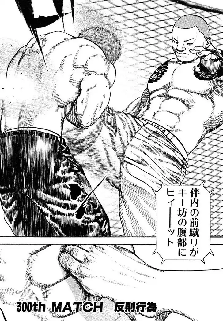 Tough Gaiden - Ryuu o Tsugu Otoko Vol.28 Ch.300