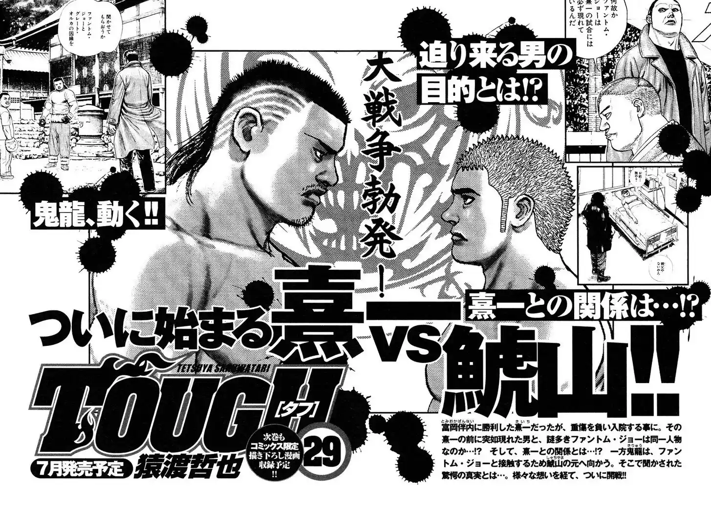 Tough Gaiden - Ryuu o Tsugu Otoko Vol.28 Ch.304