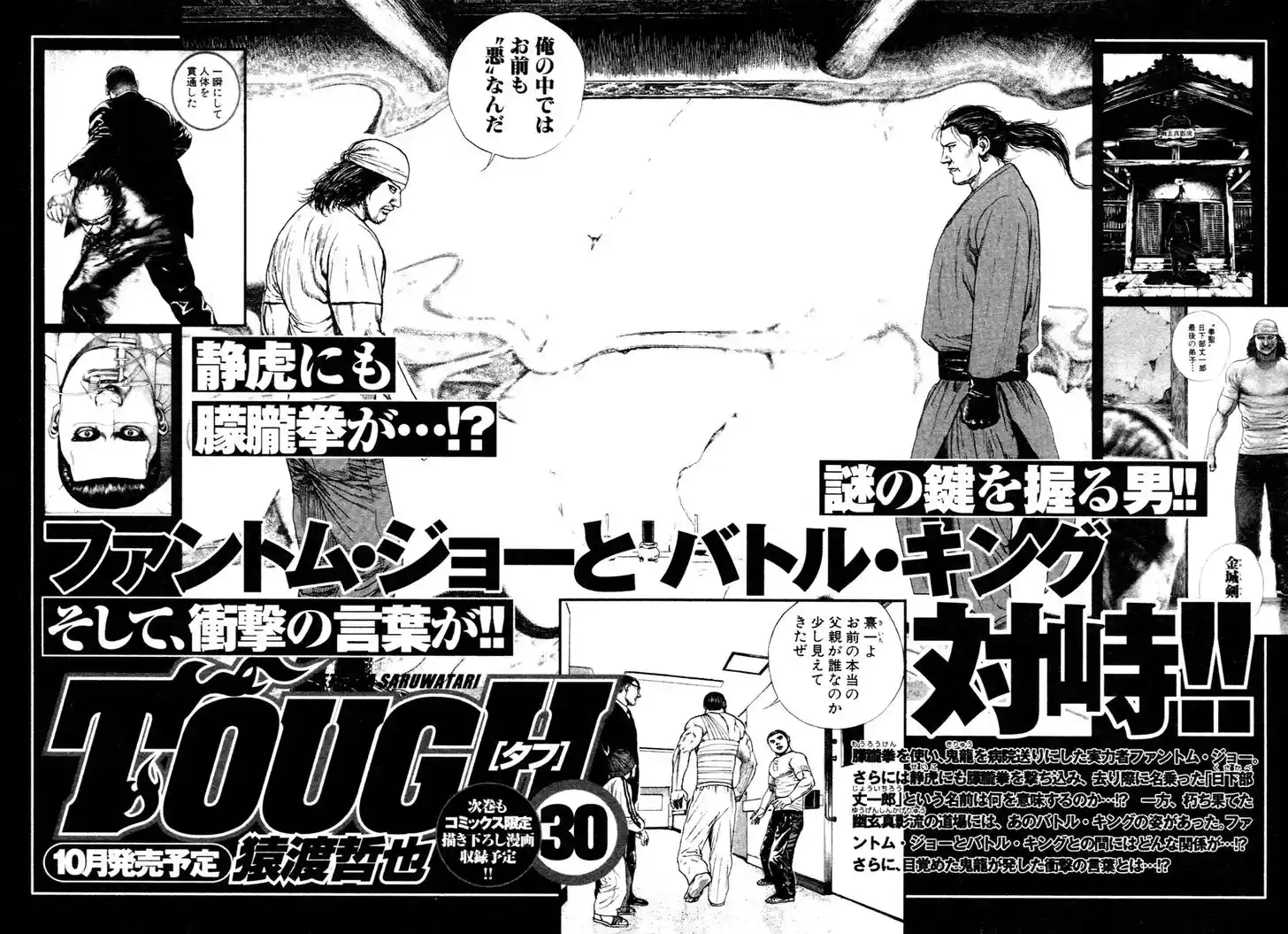 Tough Gaiden - Ryuu o Tsugu Otoko Vol.29 Ch.315