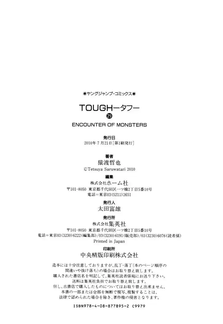 Tough Gaiden - Ryuu o Tsugu Otoko Vol.29 Ch.315