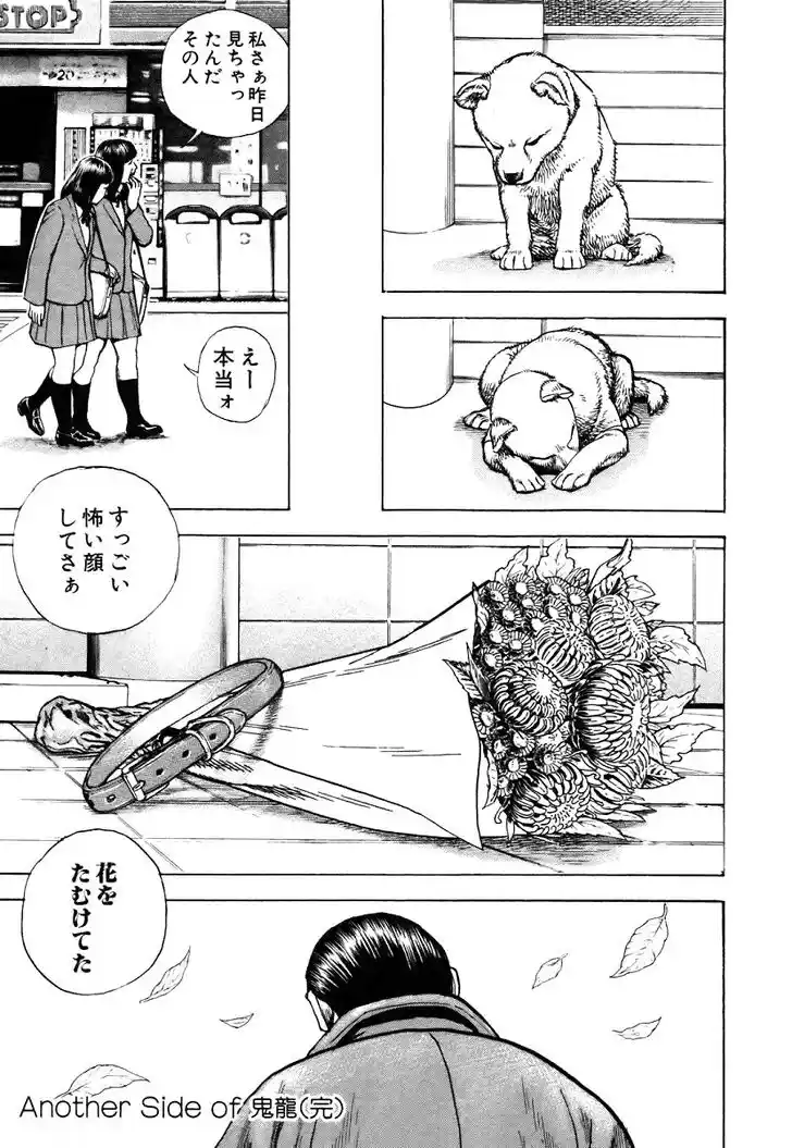 Tough Gaiden - Ryuu o Tsugu Otoko Vol.30 Ch.326