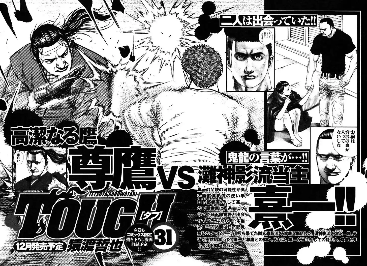 Tough Gaiden - Ryuu o Tsugu Otoko Vol.30 Ch.326