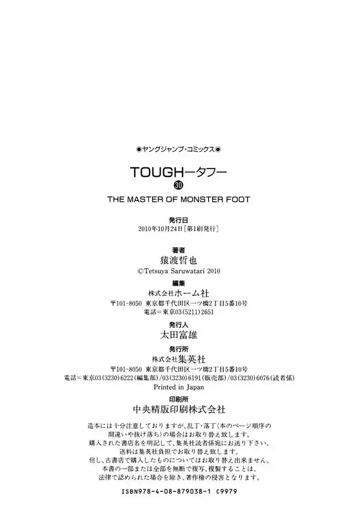 Tough Gaiden - Ryuu o Tsugu Otoko Vol.30 Ch.326