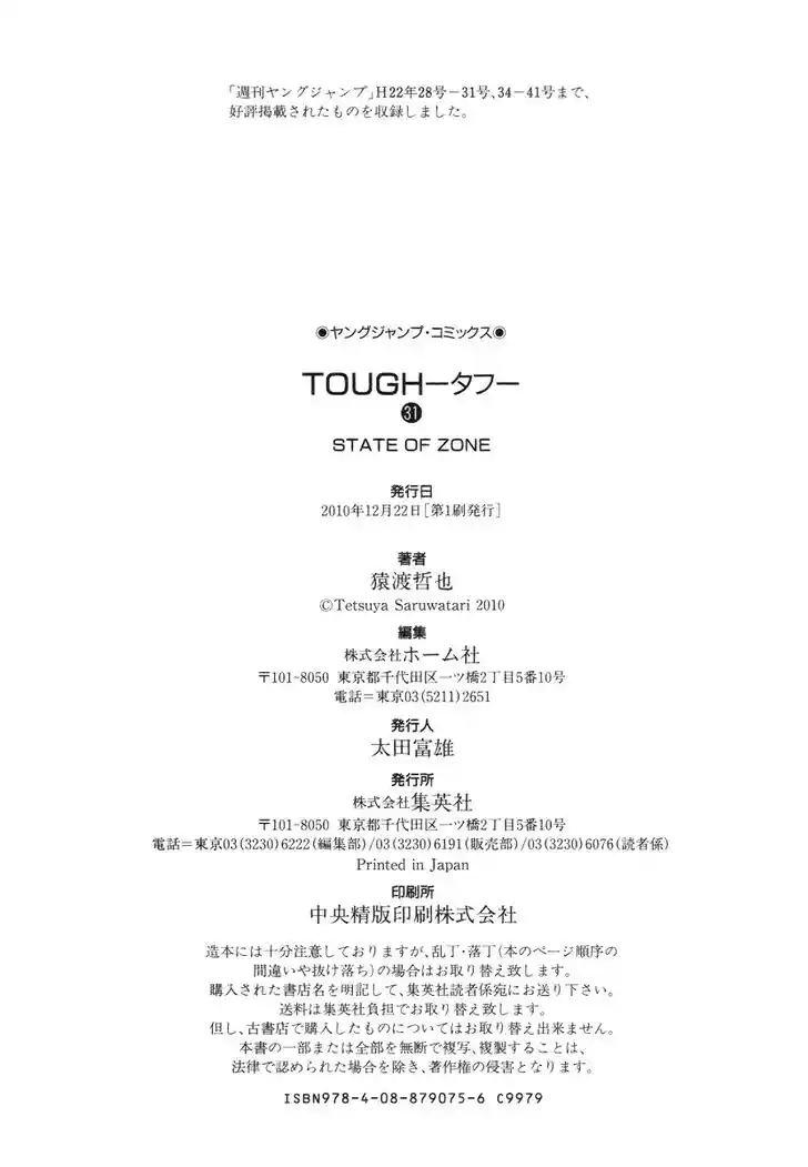 Tough Gaiden - Ryuu o Tsugu Otoko Vol.31 Ch.337