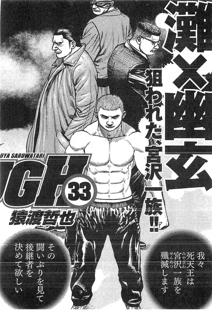 Tough Gaiden - Ryuu o Tsugu Otoko Vol.32 Ch.348