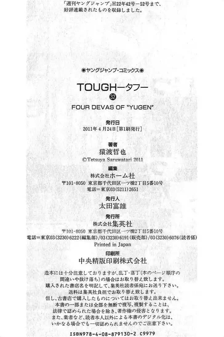 Tough Gaiden - Ryuu o Tsugu Otoko Vol.32 Ch.348