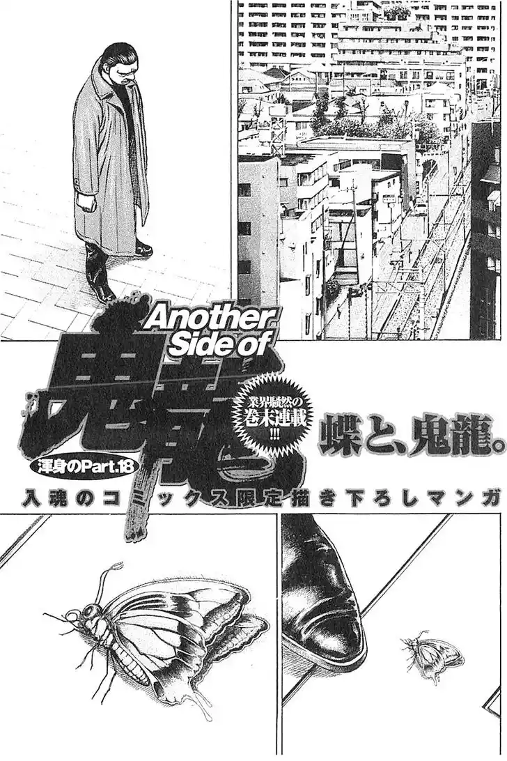 Tough Gaiden - Ryuu o Tsugu Otoko Vol.33 Ch.359